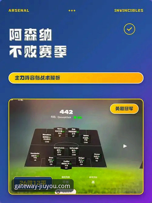 资深用户分享：在九游官网平台深度复盘阿森纳角球制胜的战术细节